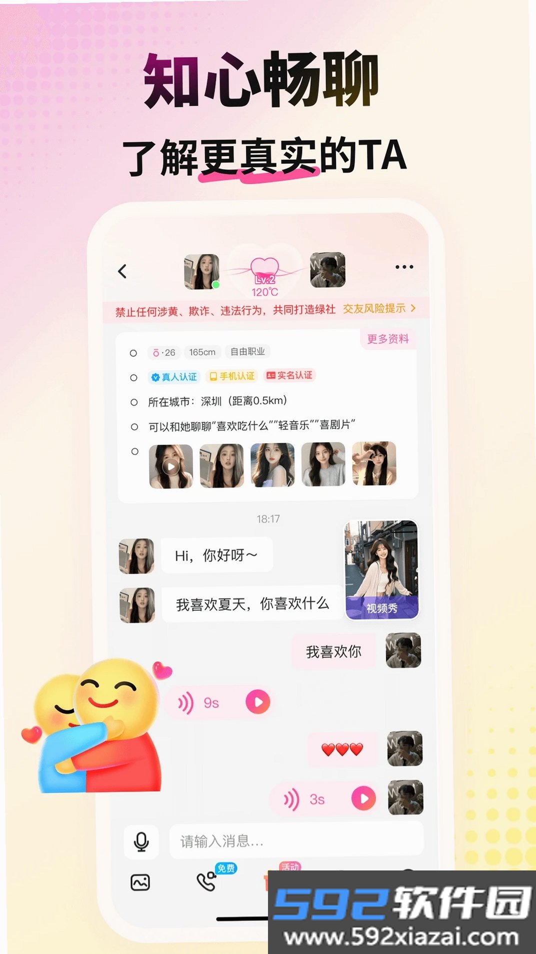 会心聊截图3