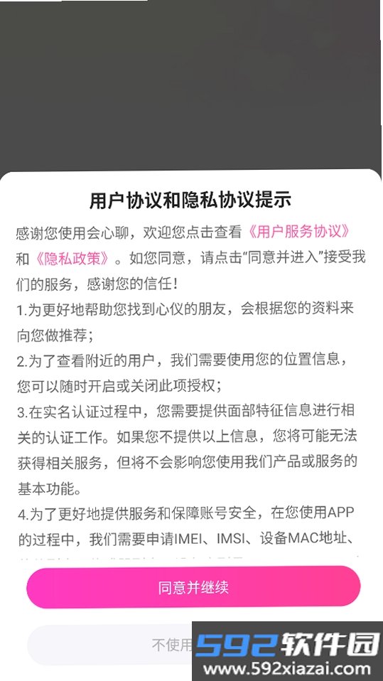 会心聊截图4