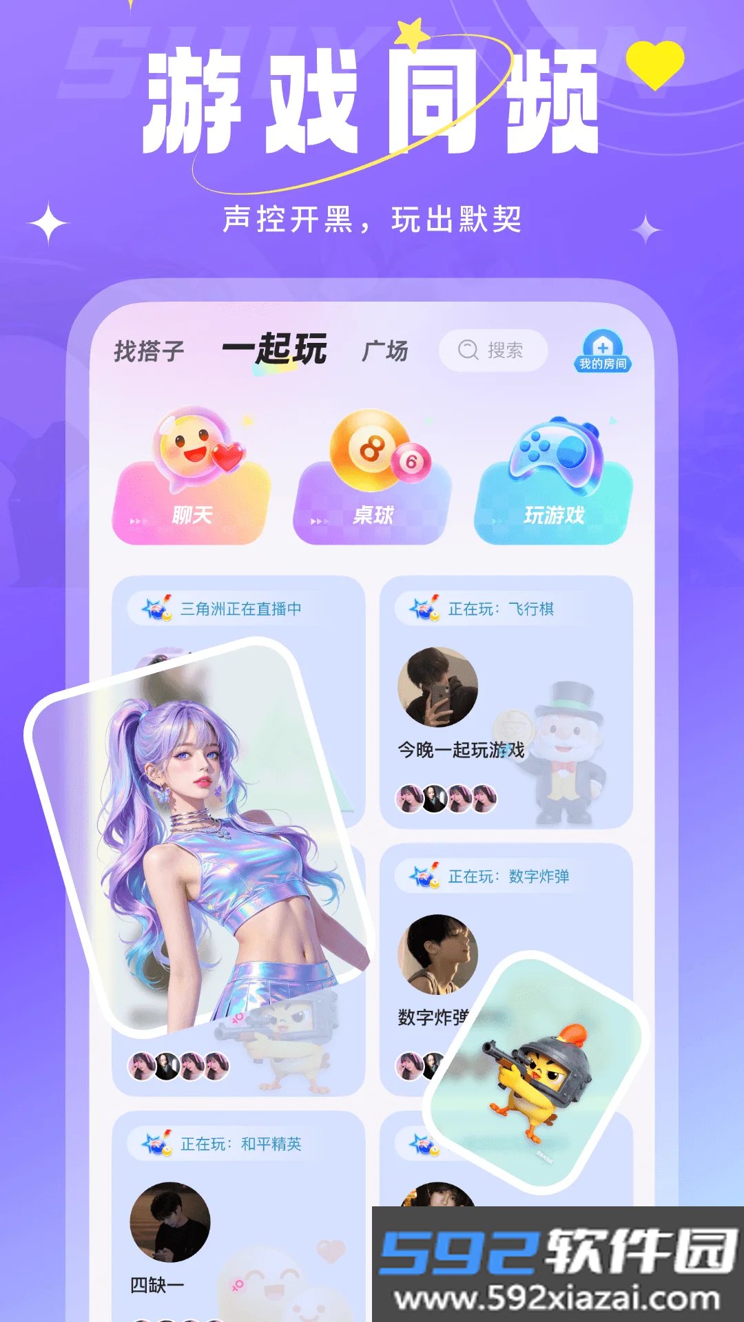 鱿鱼派对手机版截图4