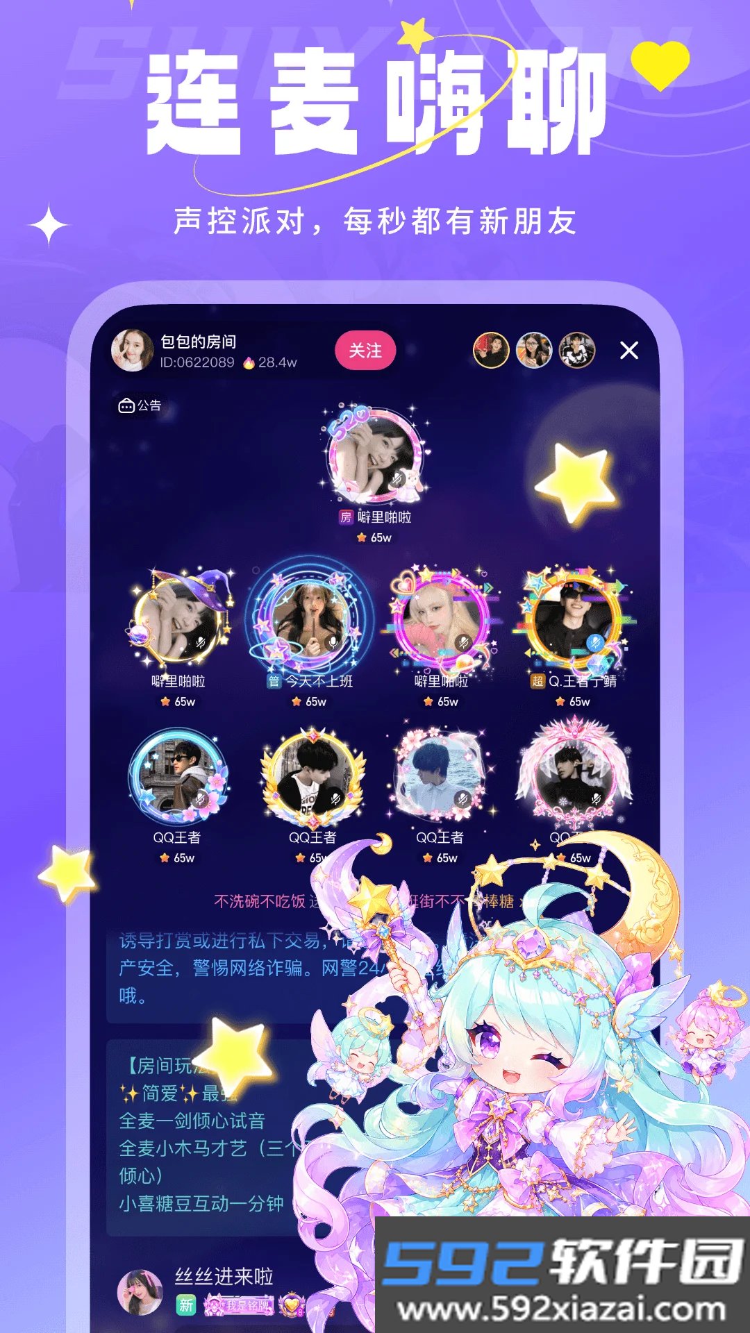 鱿鱼派对手机版截图6