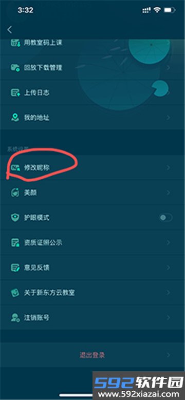新东方云教室app下载安装最新版截图1