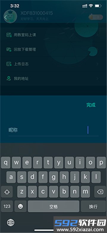新东方云教室app下载安装最新版截图2