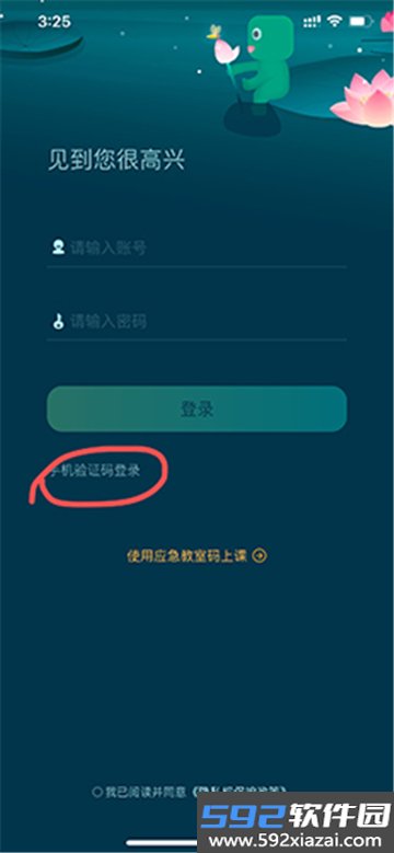 新东方云教室app下载安装最新版截图4