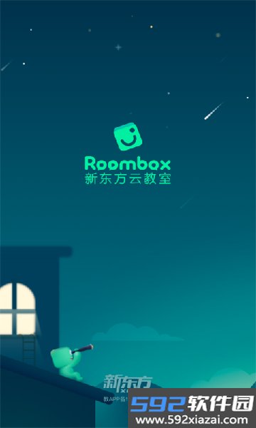 新东方云教室app下载安装最新版截图6
