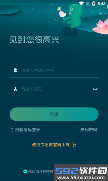 新东方云教室app下载安装最新版截图7