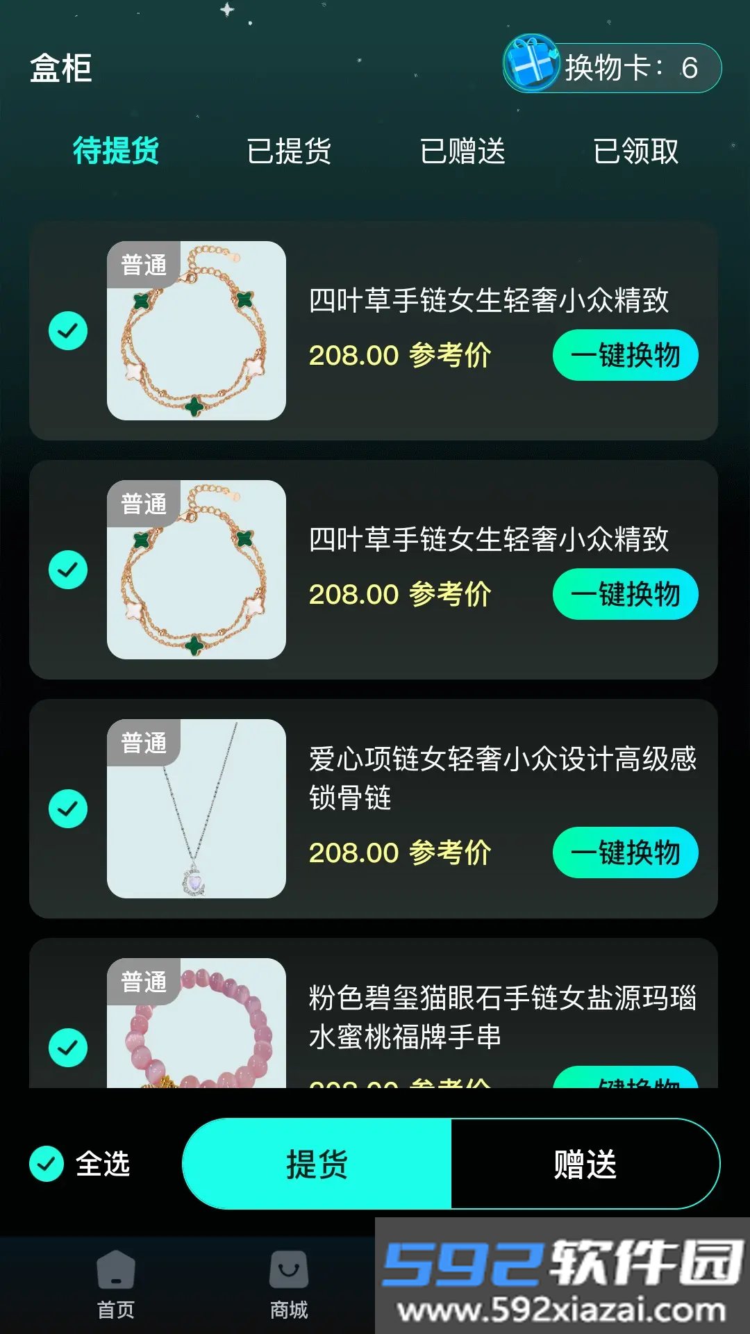 马丁盒app手机版截图4