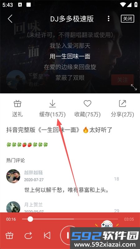 DJ多多极速版app安卓最新版本截图1