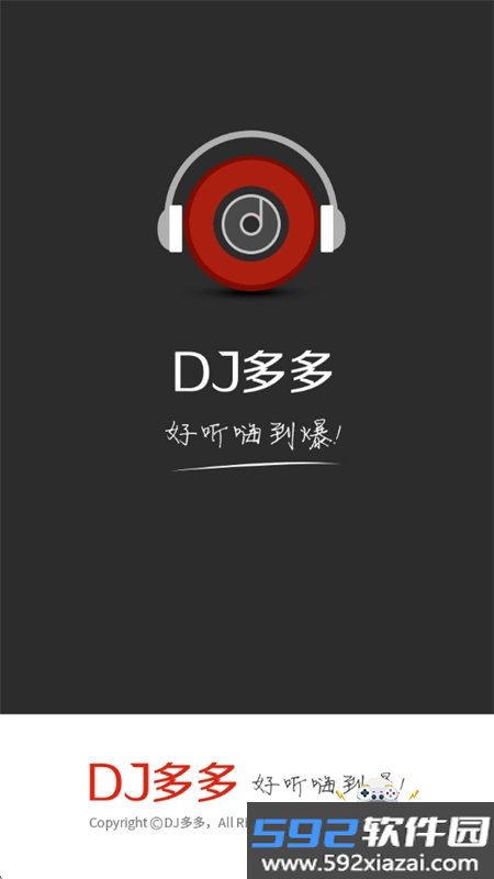 DJ多多极速版app安卓最新版本截图10