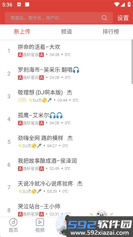 DJ多多极速版app安卓最新版本截图3