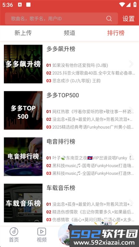 DJ多多极速版app安卓最新版本截图4