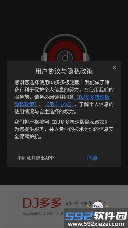 DJ多多极速版app安卓最新版本截图5