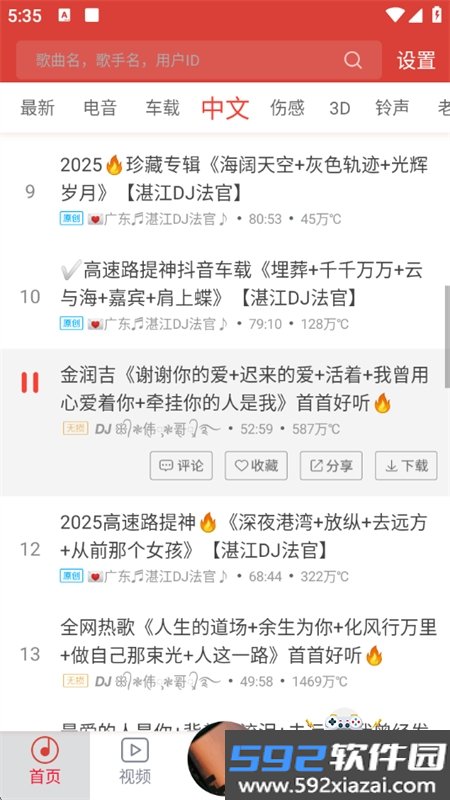 DJ多多极速版app安卓最新版本截图8