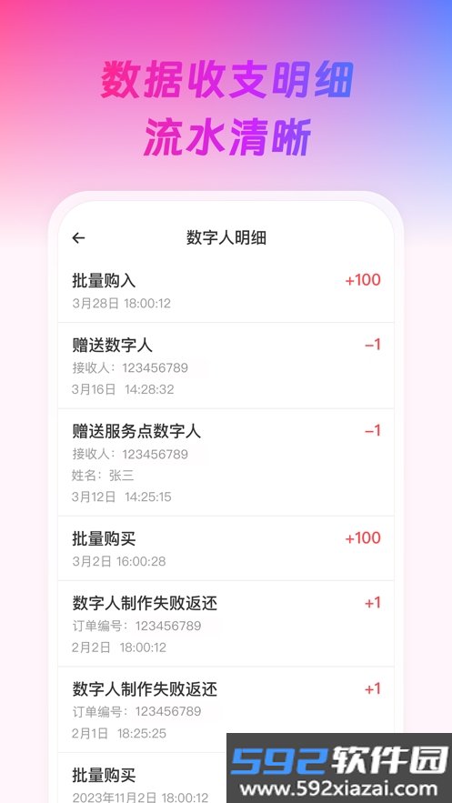 恐一回龙商户版app截图2