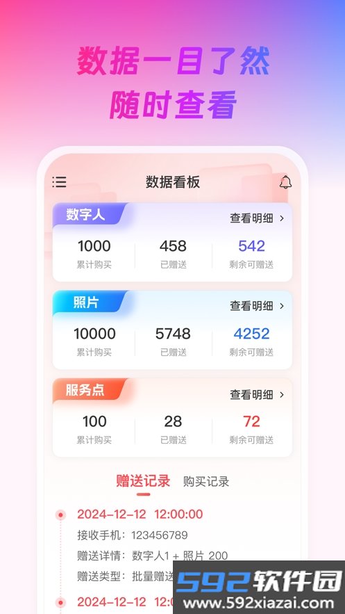 恐一回龙商户版app截图3