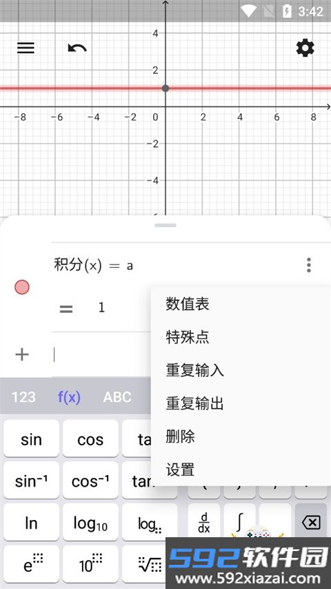 geogebra计算器