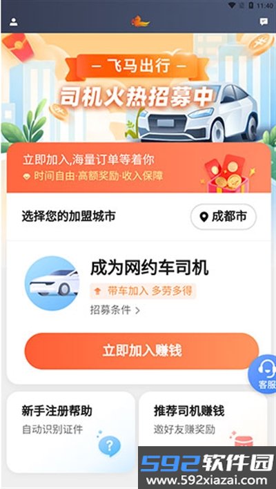 飞马出行司机端app下载最新版截图1