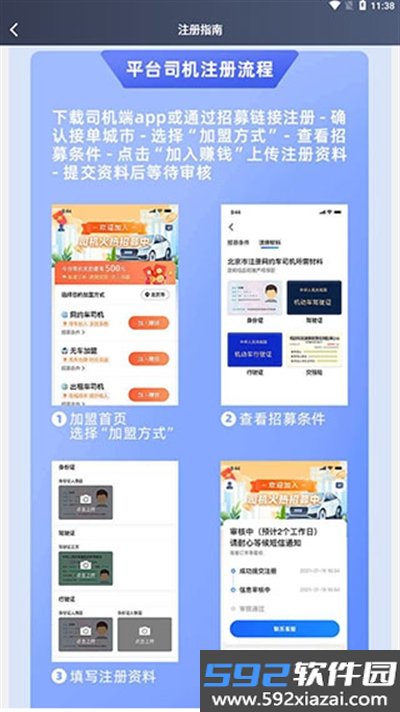 飞马出行司机端app下载最新版截图3