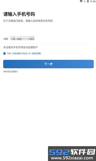 飞马出行司机端app下载最新版截图4