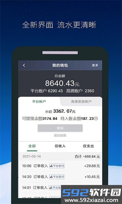 飞马出行司机端app下载最新版截图6
