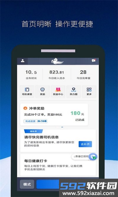 飞马出行司机端app下载最新版截图7