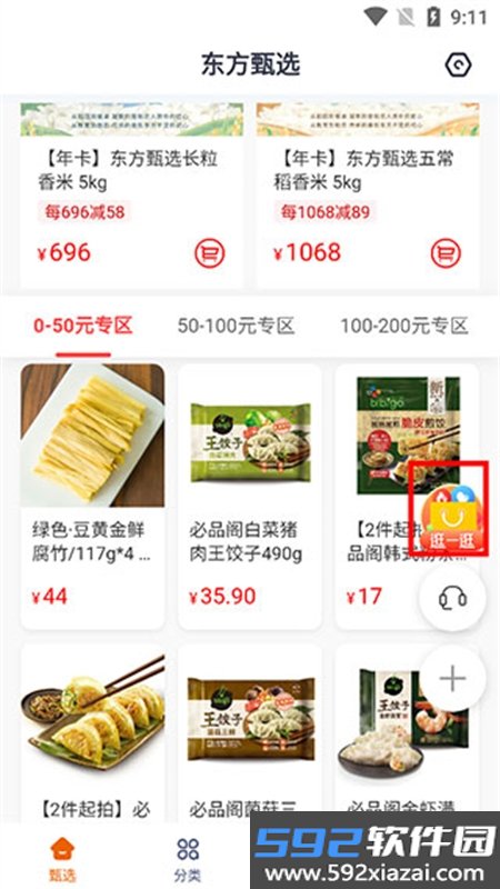 东方甄选购物平台官方手机版截图1