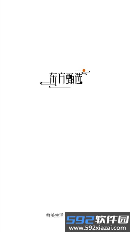 东方甄选购物平台官方手机版截图10