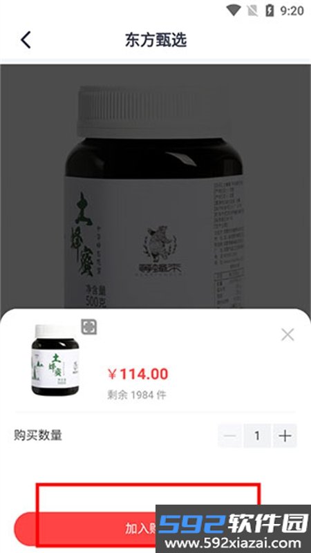 东方甄选购物平台官方手机版截图2
