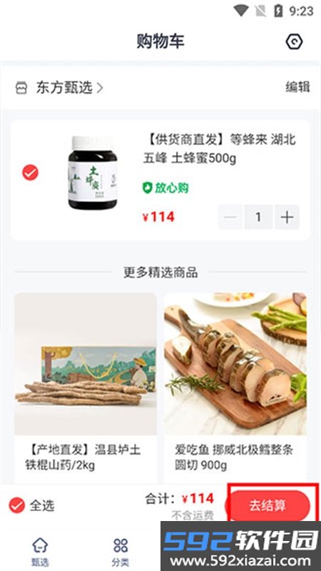 东方甄选购物平台官方手机版截图3