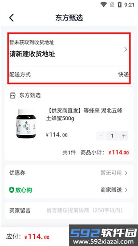东方甄选购物平台官方手机版截图4