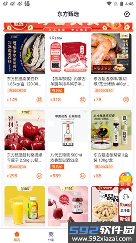 东方甄选购物平台官方手机版截图5