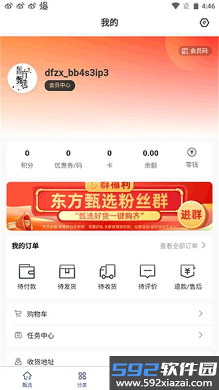 东方甄选购物平台官方手机版截图6