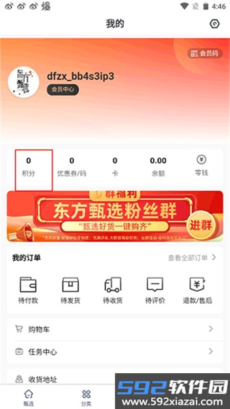 东方甄选购物平台官方手机版截图7