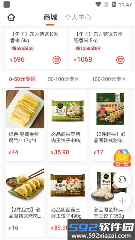 东方甄选购物平台官方手机版截图9