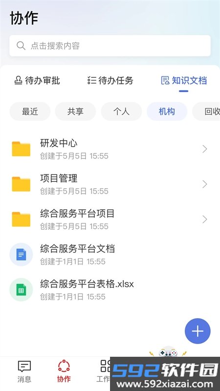 海棠HiveDone智能协同办公平台app手机版截图7