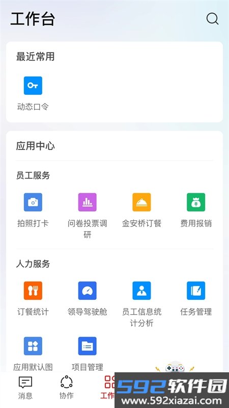 海棠HiveDone智能协同办公平台app手机版截图8