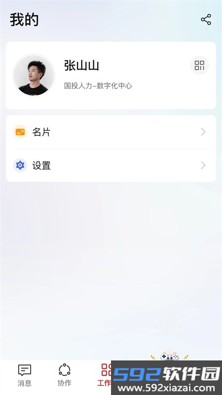 海棠HiveDone智能协同办公平台app手机版截图9