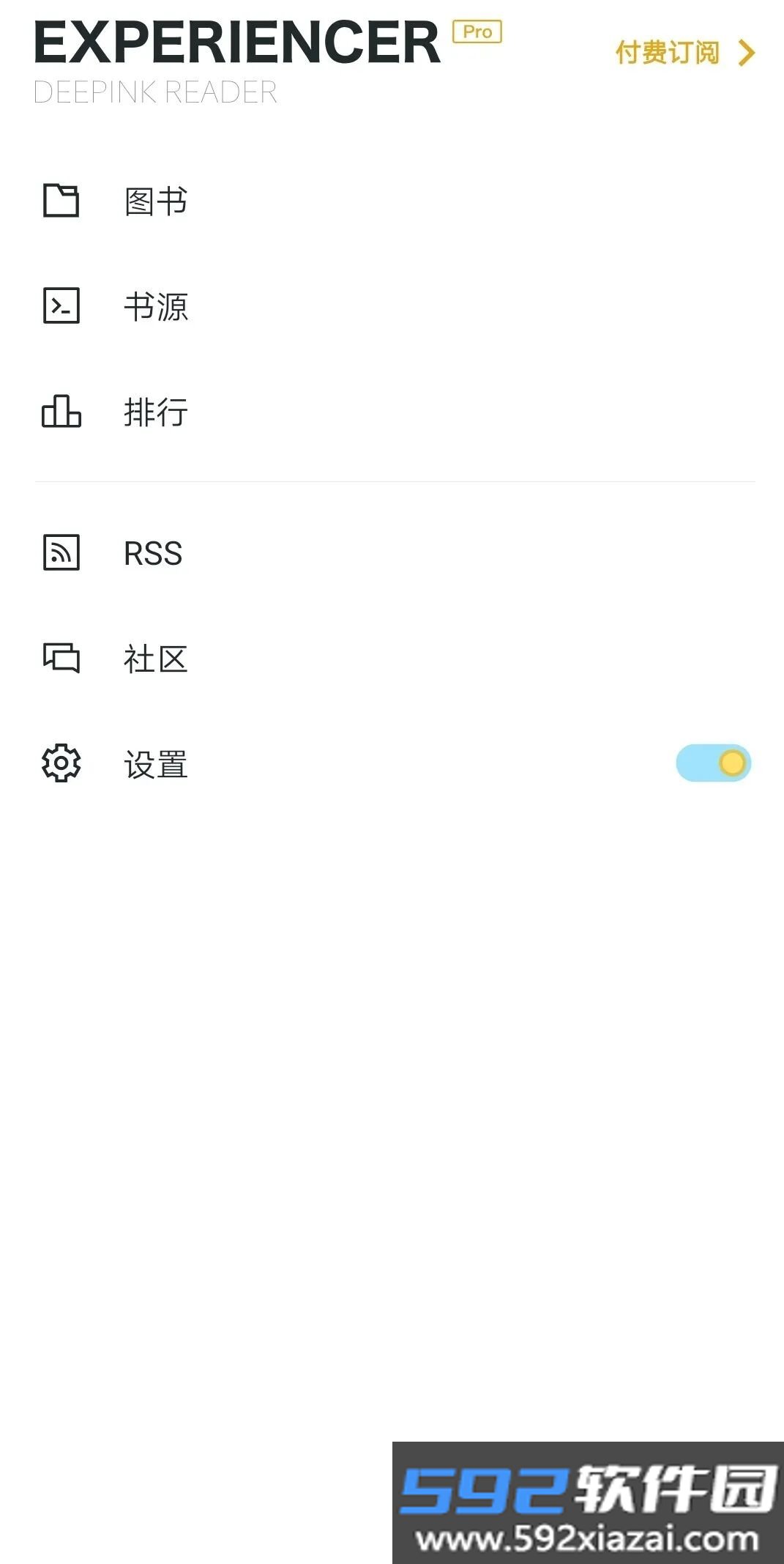 厚墨阅读app最新版本截图1