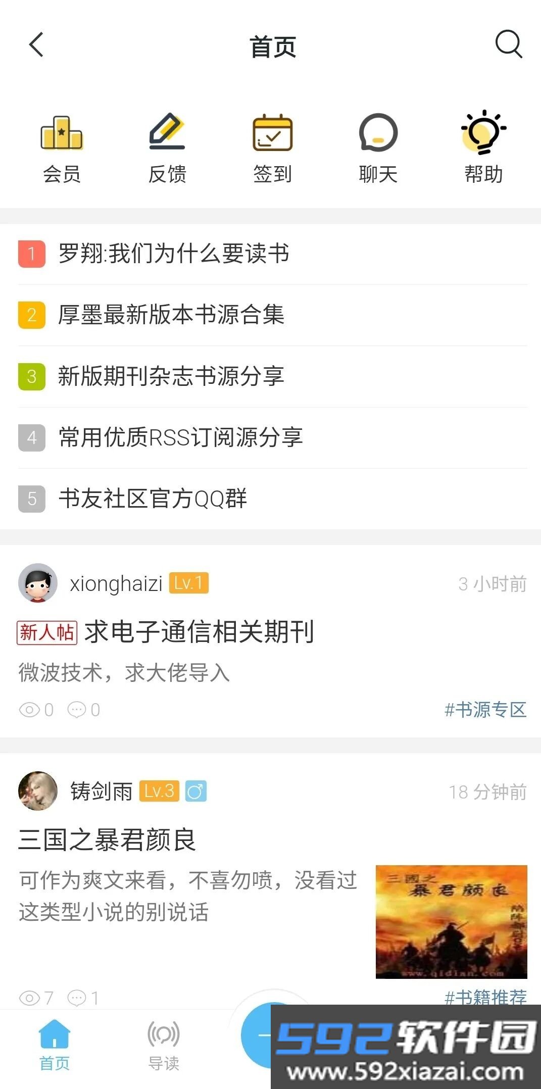 厚墨阅读app最新版本截图5