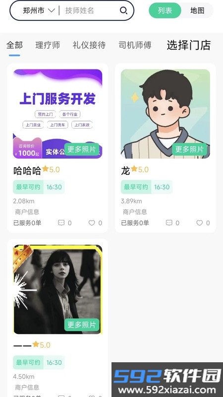 嘿到位截图2