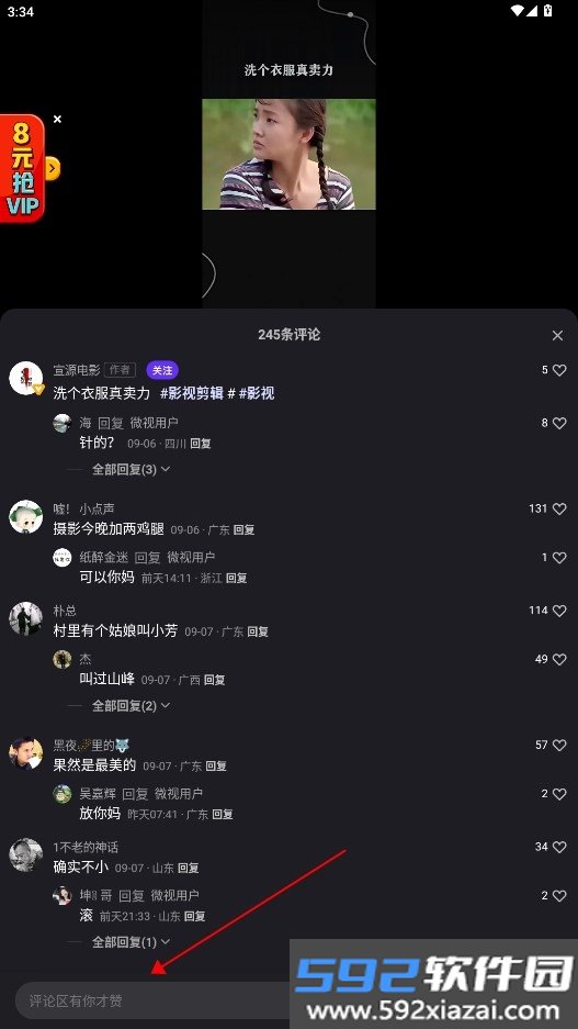 微视2026最新版本截图1