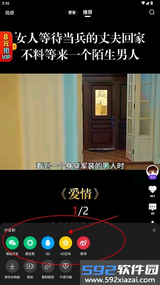 微视2026最新版本截图3