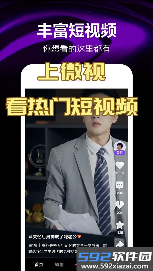 微视2026最新版本截图4