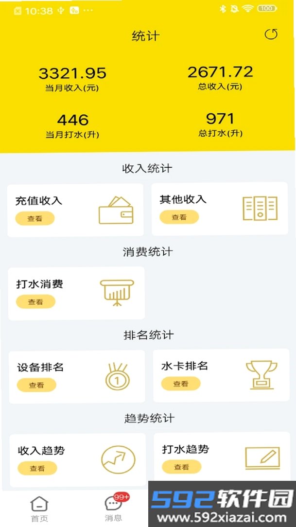 健康水立方截图10