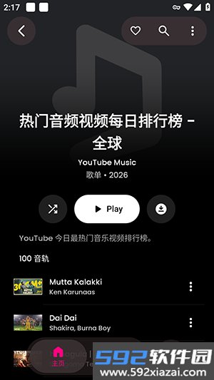 FuMusic全球版截图8