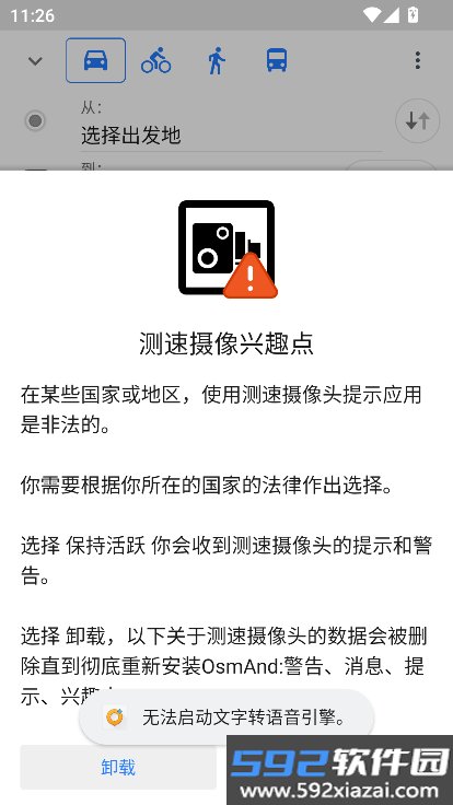 osmand maps手机版下载2026最新版截图8