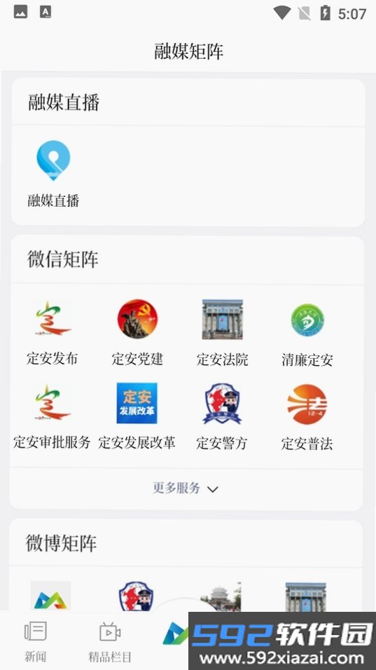 定安发布