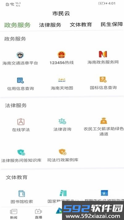 定安发布截图1