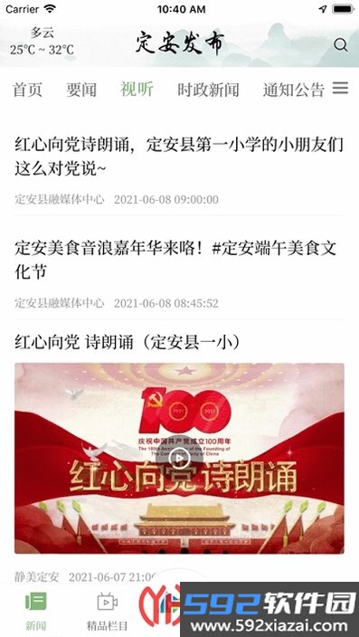 定安发布截图3