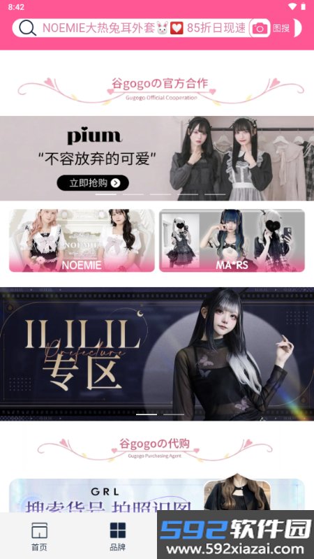 谷gogo购物软件最新安卓版截图5