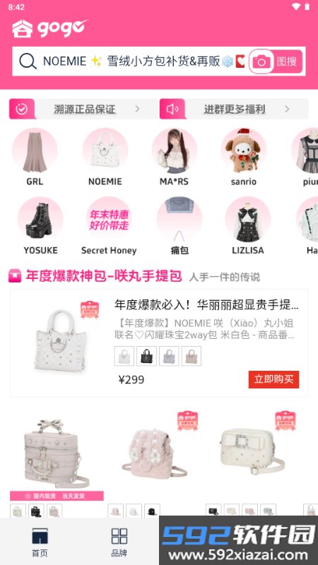 谷gogo购物软件最新安卓版截图6